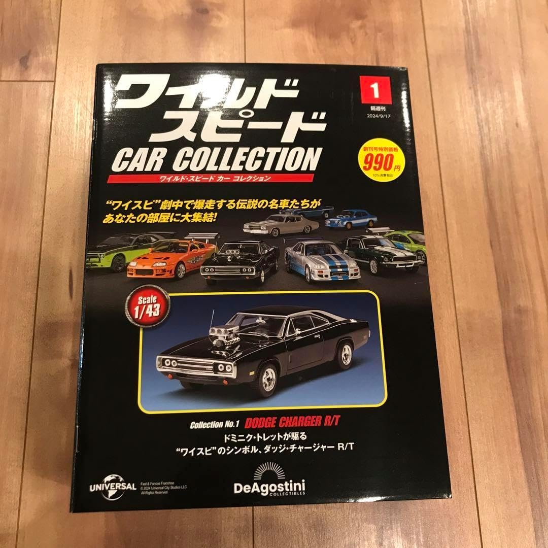 ディアゴスティーニ ワイルドスピード カーコレクション ダッチ